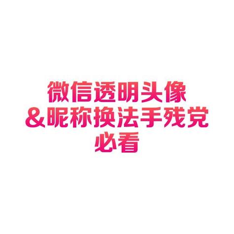微信头像自定义昵称和头像的方法缩略图