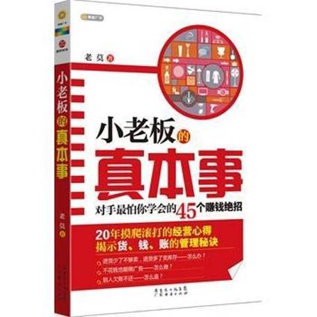 老板赚钱的五大本事图标