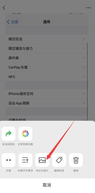 苹果手机怎么截长图滚动截屏缩略图