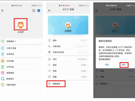 华为儿童手表账号绑定方法图标
