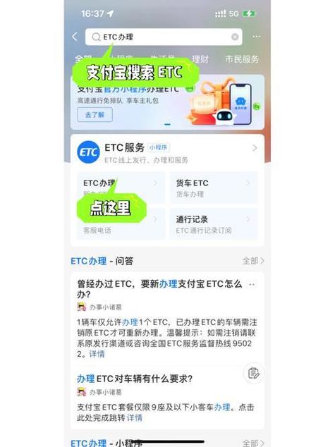 建行etc账户管理费缩略图