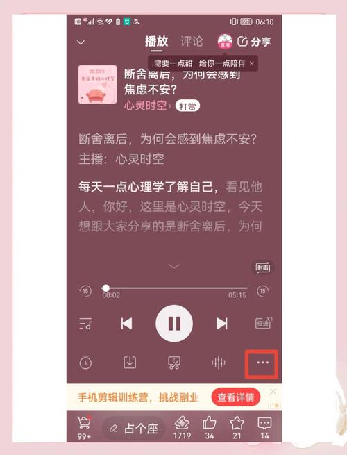 喜马拉雅设置自动停止播放方法缩略图