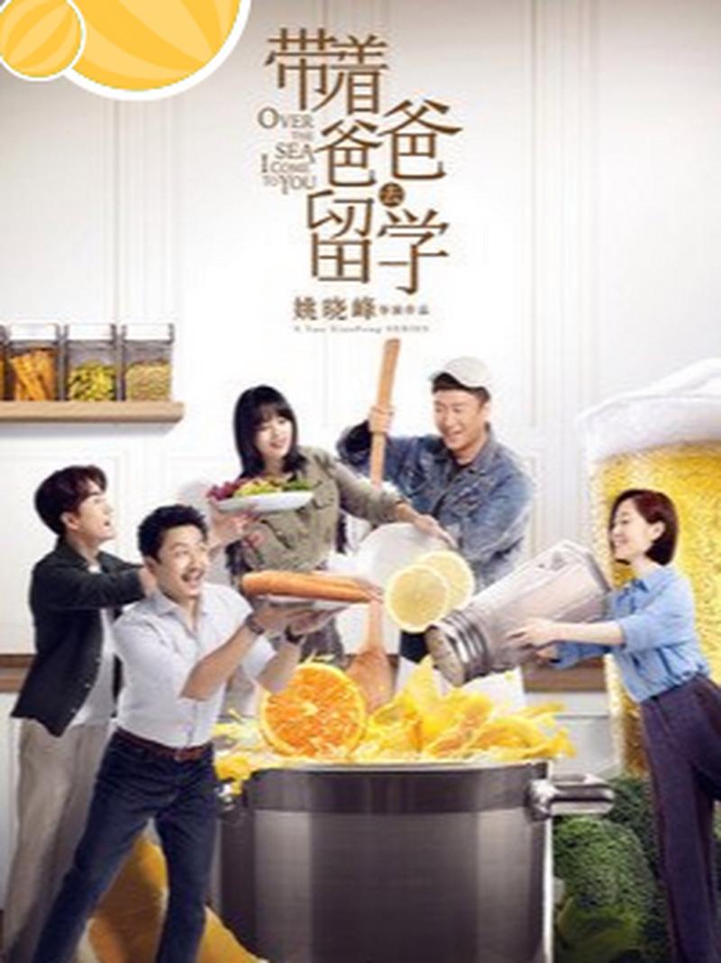 带着爸爸去留学 百度百科游戏截图