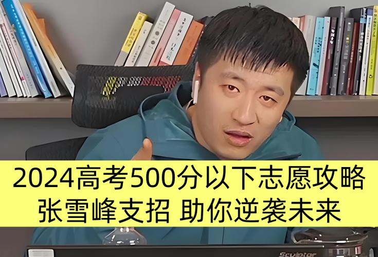 张雪峰谈山东大学威海缩略图