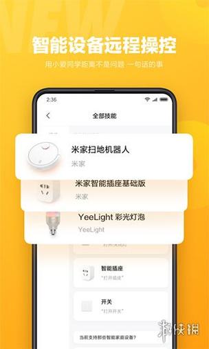 小爱同学手机客户端app下载游戏截图