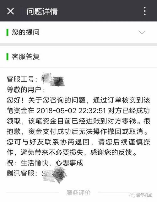 微信转错账客服能处理要回来吗图标