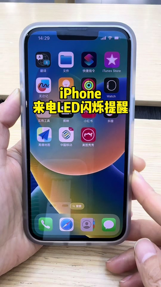 苹果13刘海灯怎么设置闪烁缩略图