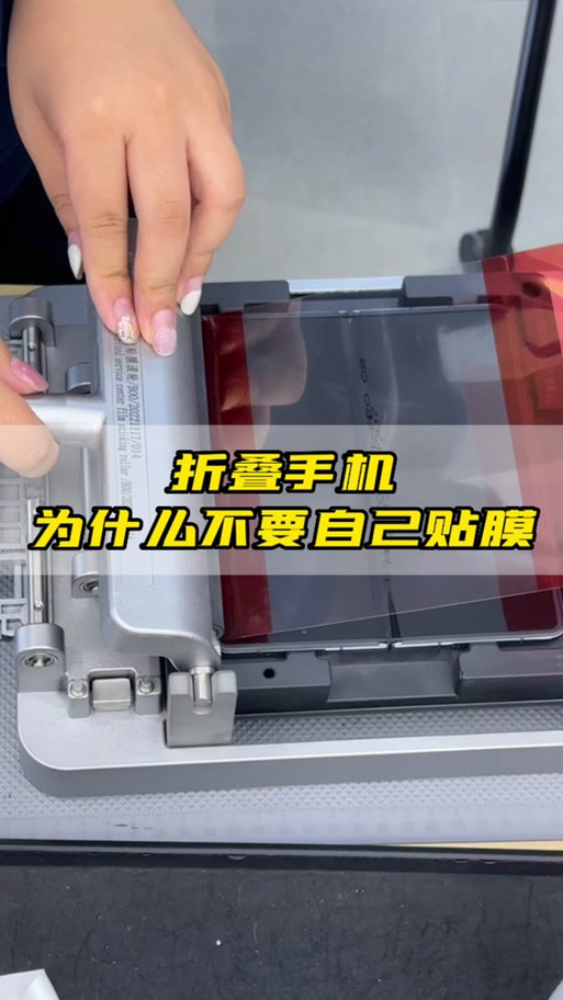 折叠屏手机膜撕了怎么办缩略图