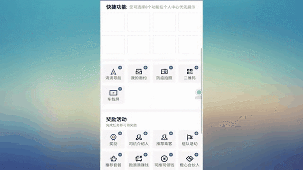 滴滴设置多个常用地址缩略图