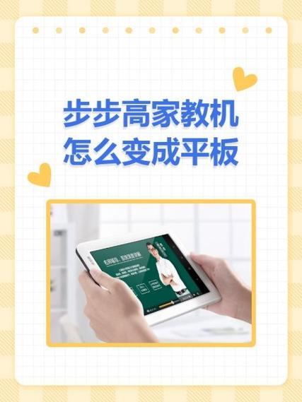 步步高s5家教机怎么打开开发者模式缩略图