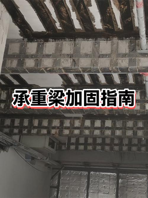 加固房屋承重梁大概多少钱缩略图