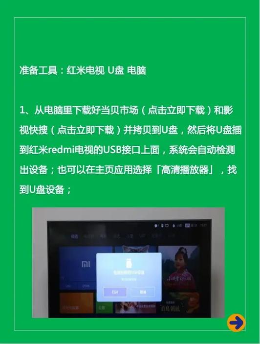 红米电视u盘安装第三方软件游戏截图