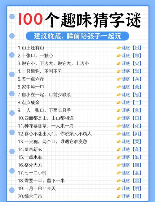 出多一半打一字谜答案图标