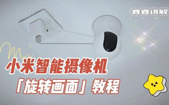 小米摄像头自动旋转设置图标