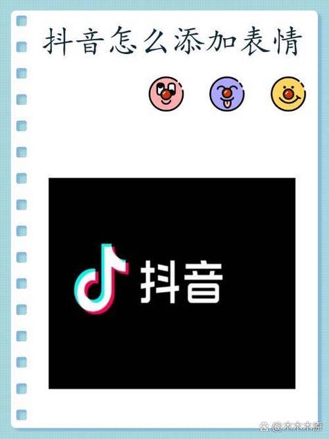 抖音会员表情包的添加方法缩略图
