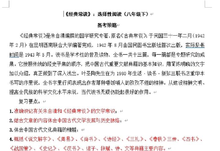 皮皮老师讲经典常谈第12篇缩略图