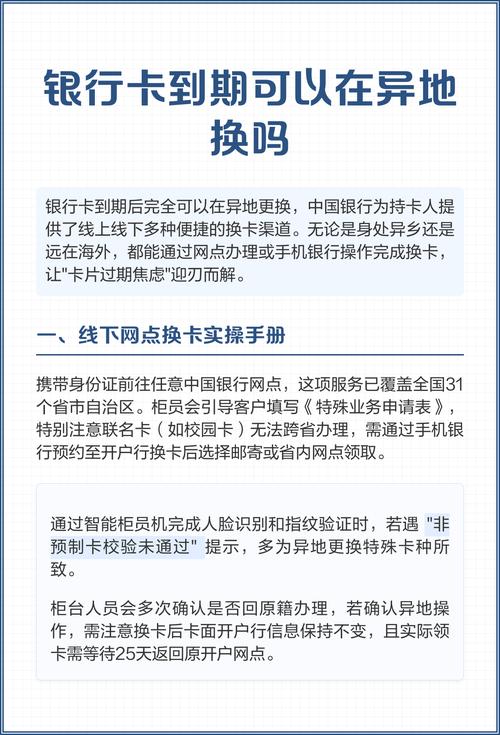 中国银行异地可以更换电话号码吗缩略图