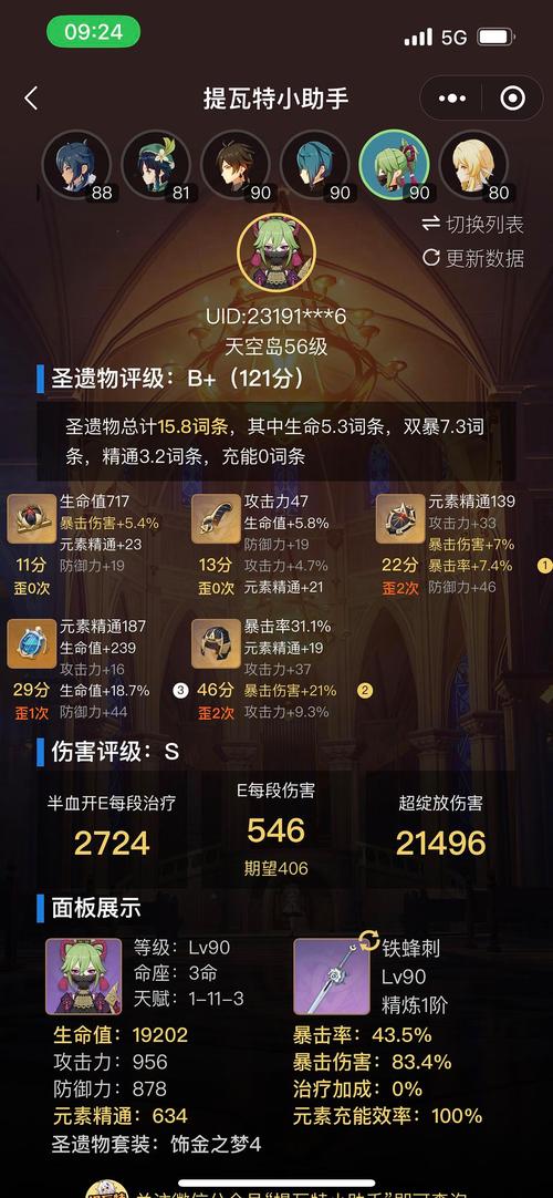 109魔化生1200法伤能秒多少游戏截图