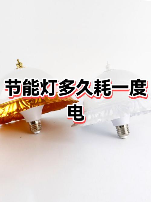 耗能3 一小时多少度电缩略图