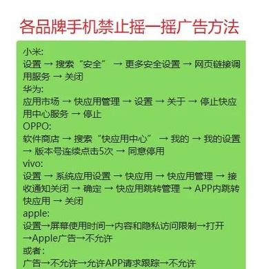 vivo手机怎么关掉自动弹出的广告缩略图