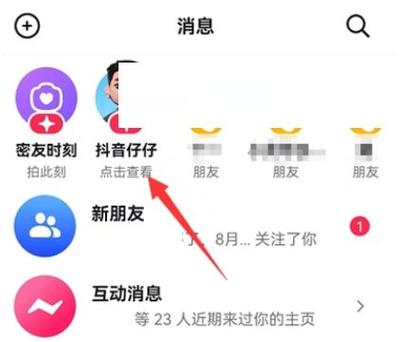 抖音右下角箭头显示好友头像图标