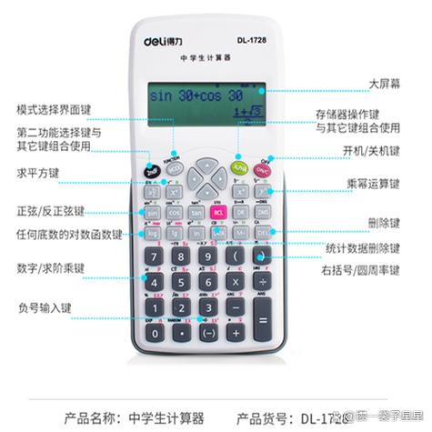 得力科学计算器怎么关机按哪个键缩略图