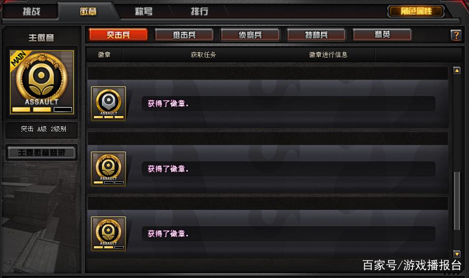 穿越火线击杀图标带翅膀是那个徽章图标