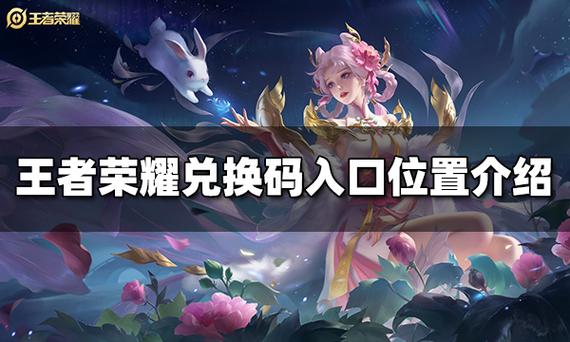 cdk王者荣耀官方兑换中心缩略图