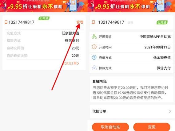 联通如何取消流量包自动续费缩略图