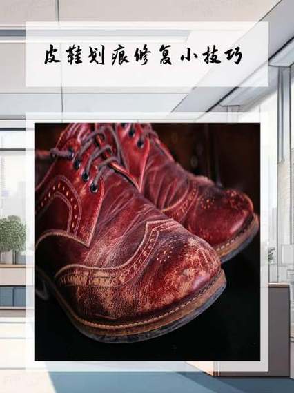 皮鞋上划痕如何去除小妙招缩略图