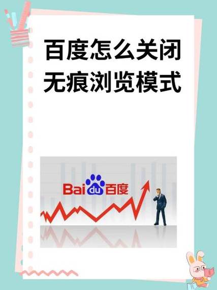 如何取消百度禁止安装图标