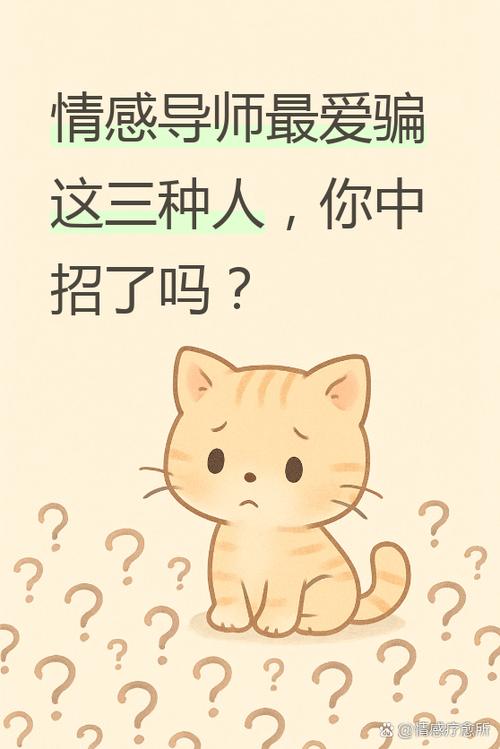 网上的情感导师可信吗真的能挽回吗缩略图