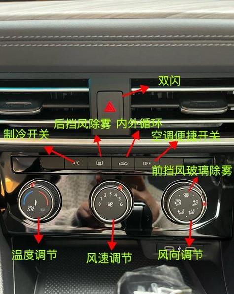 大众空调温度调节显示