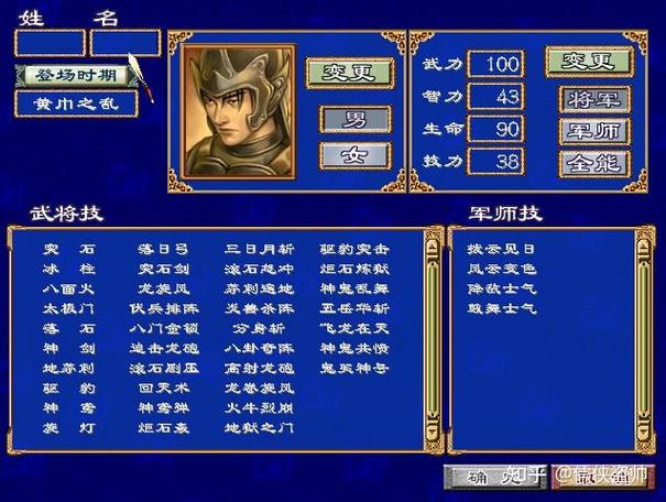三国群英传3加强版自建武将编号缩略图