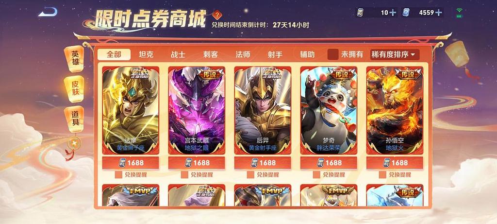 限时出售的皮肤什么时候可以买缩略图