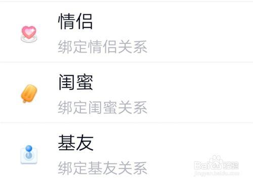 QQ从闺蜜换情侣亲密度还有吗缩略图