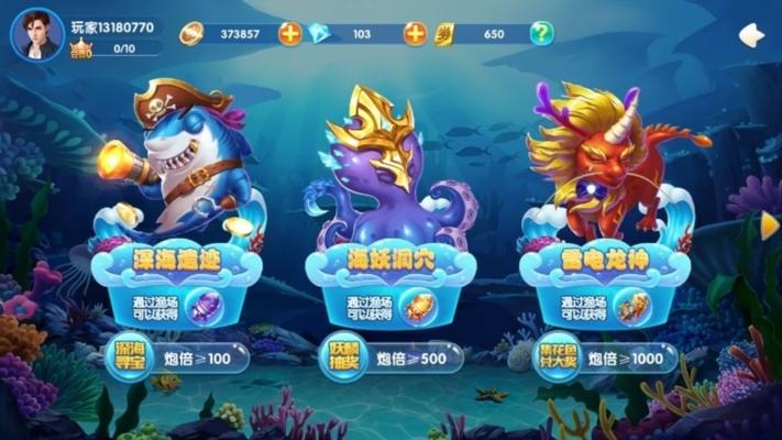 欢乐捕鱼手机版下载安装游戏截图