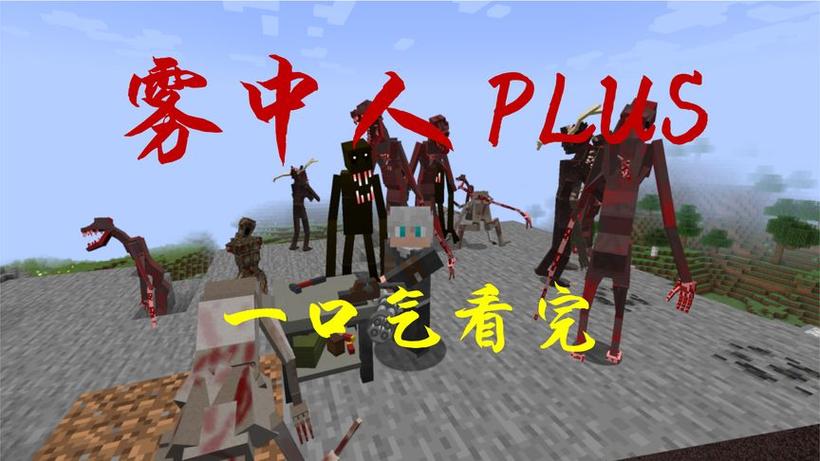 雾中人生存全集一口气看完多人生存缩略图