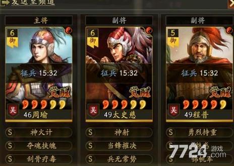 2026年程普太史慈左慈T0阵容缩略图