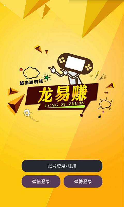 易赚app官网下载安装图标