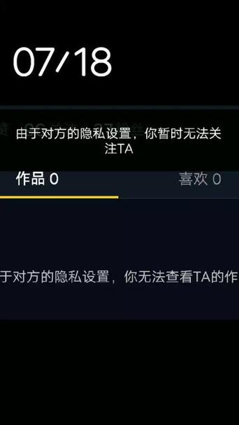 抖音上显示该用户被禁止关注什么意思游戏截图