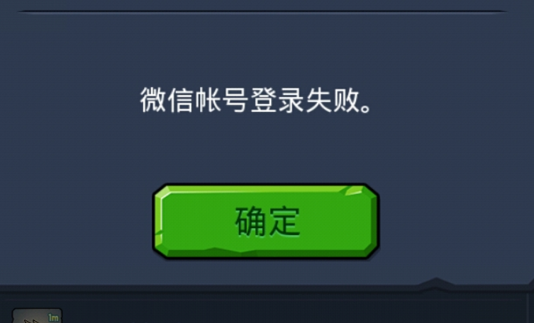 王者荣耀微信登陆失败原因分析缩略图