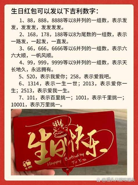 妈妈生日红包最佳数字缩略图