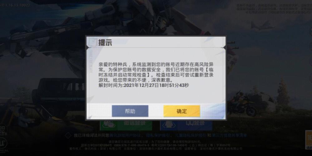 和平精英被检测暂停封号七天会被追封吗缩略图