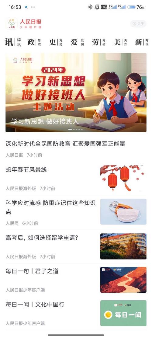 人民日报少年版客户端怎么登录缩略图