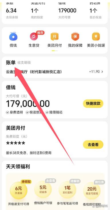 美团没有付款记录了缩略图