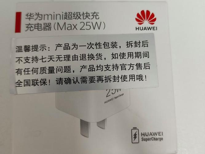 华为充电器序列号查询真伪缩略图