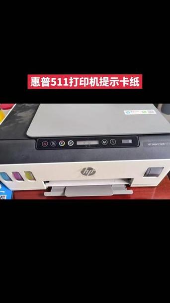 惠普打印机出现感叹号和一个方框缩略图