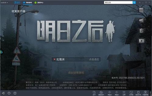 应用商店明日之后怎么换绑手机号游戏截图