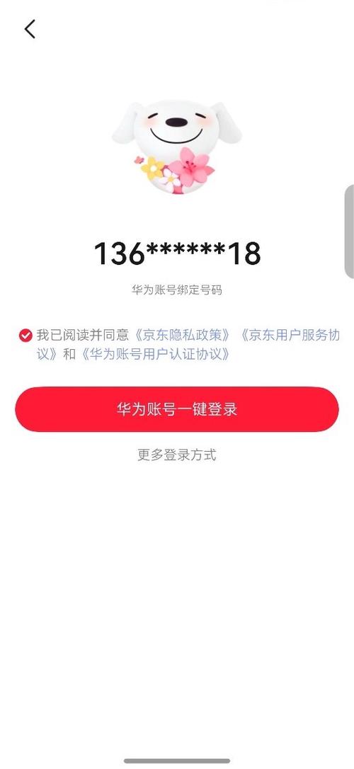 京东一个手机号可以绑定几个账号游戏截图